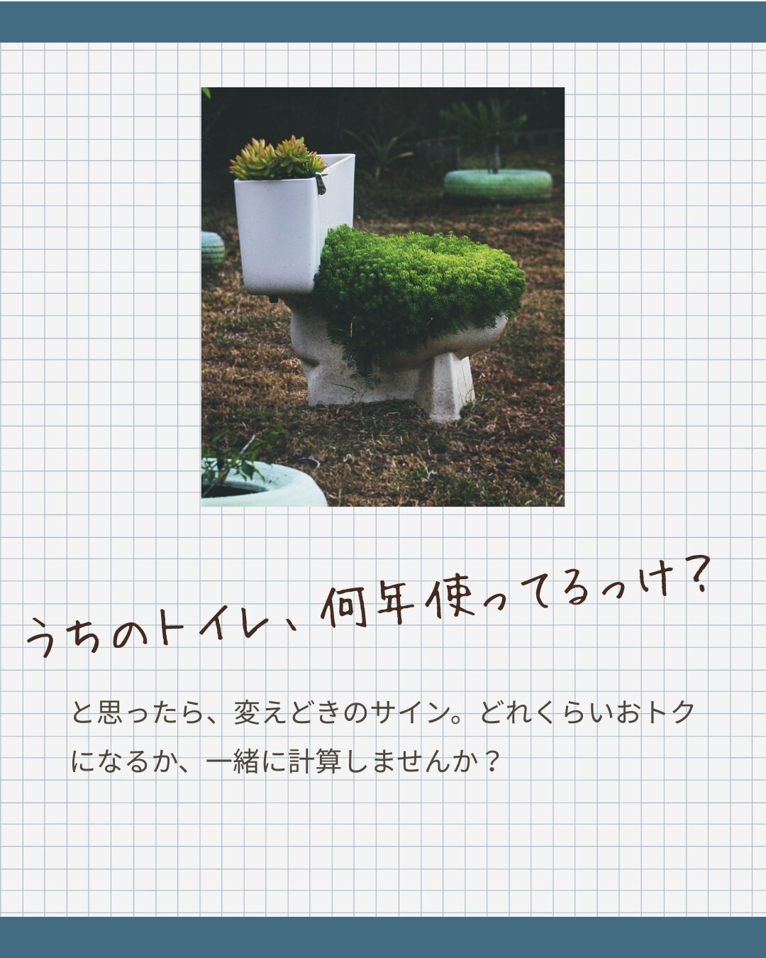 水道代カット＆お掃除ラクラク