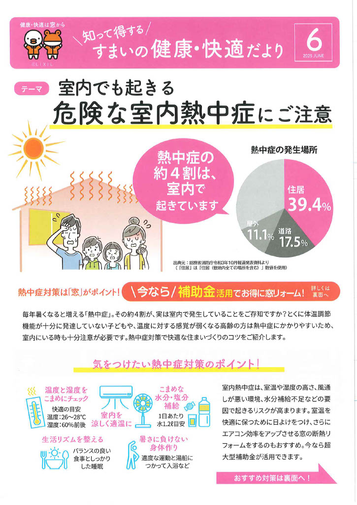 補助金で熱中症対策を♬