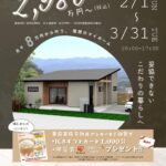 【月々8万円〜】土地も建物もセットで2,980万円（税込）！おうち相談会開催