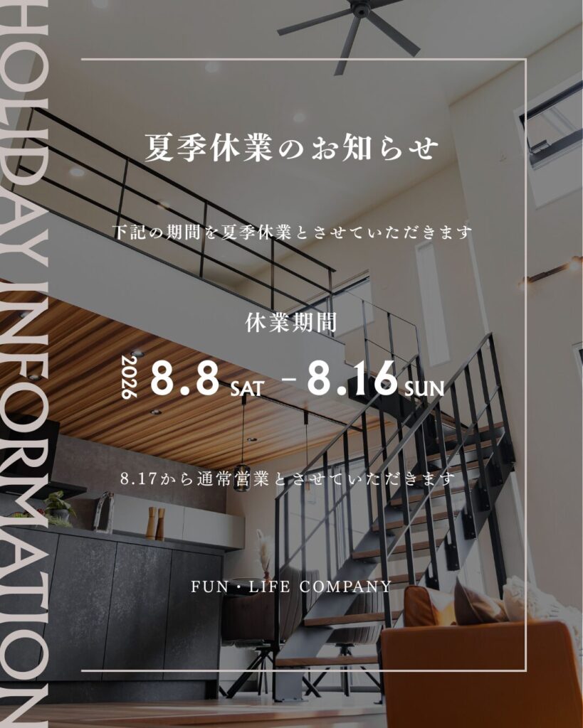 夏季休業のお知らせ