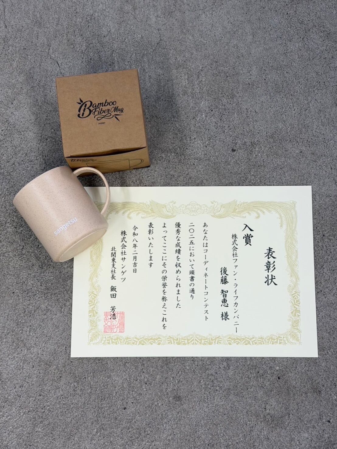 コーディネートコンテスト2025