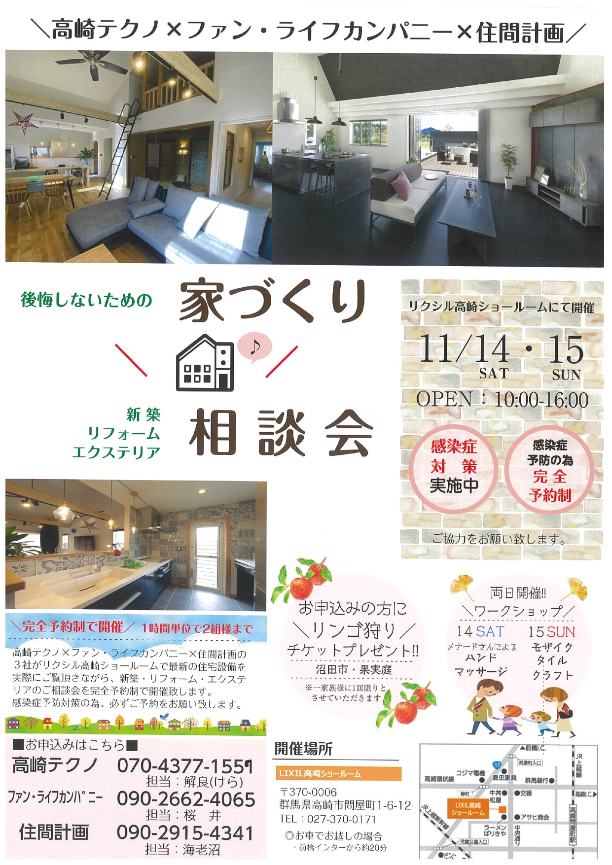 ３社合同イベントのお知らせ 群馬県沼田市の注文住宅 デザイン住宅 Fun Life Company ファン ライフカンパニー